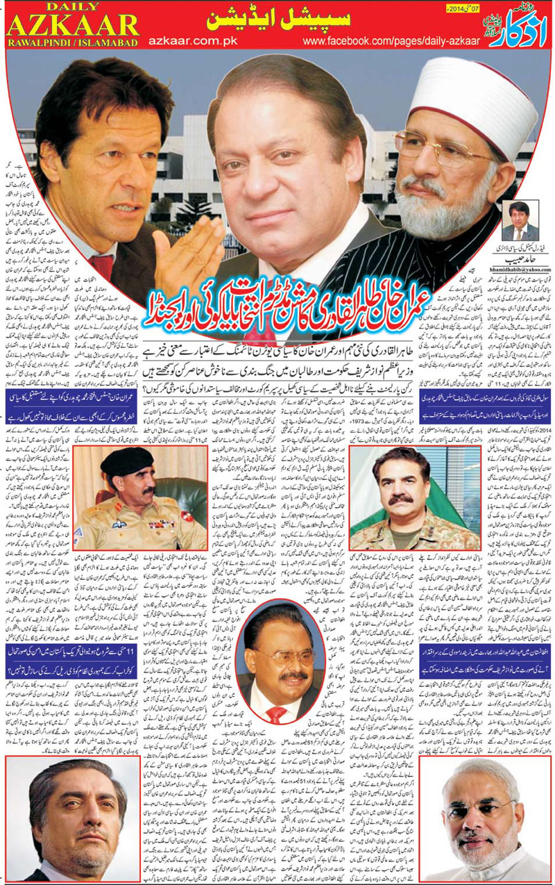 Minhaj-ul-Quran  Print Media Coverage Daily Azkar Colour Page